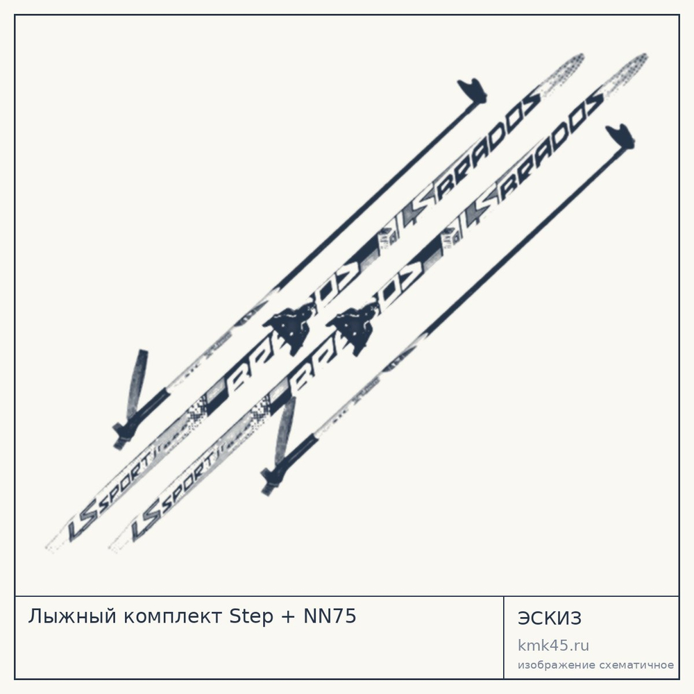 Лыжный комплект Step + NN75 — от 3 700 ₽