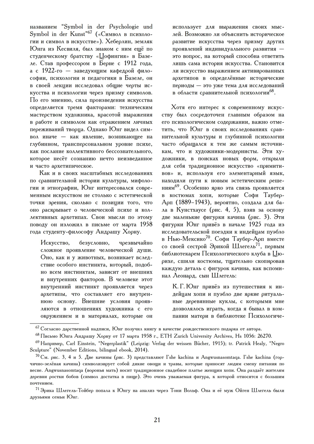 Искусство Карла Густава Юнга (ПРЕДЗАКАЗ 15% до 25.09.2026)