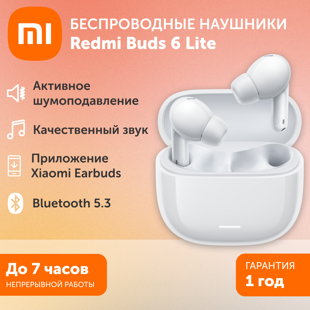 Наушники беспроводные Xiaomi Redmi Buds 6 Lite White M2349E1 (BHR8655GL)