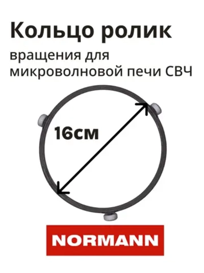 Кольцо-крестовина с роликами для микроволновой печи AMW-917/918 (не поставляется) P70T20AP-V3-P11