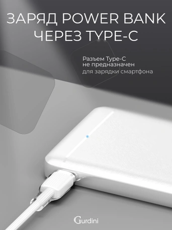 Дополнительный аккумулятор Gurdini Slim Series GPSS-0010W 10000 mAh White