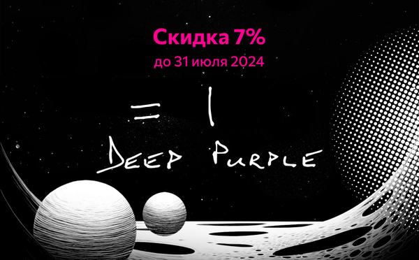 Новый альбом DEEP PURPLE  "=1" — Скидка 7%