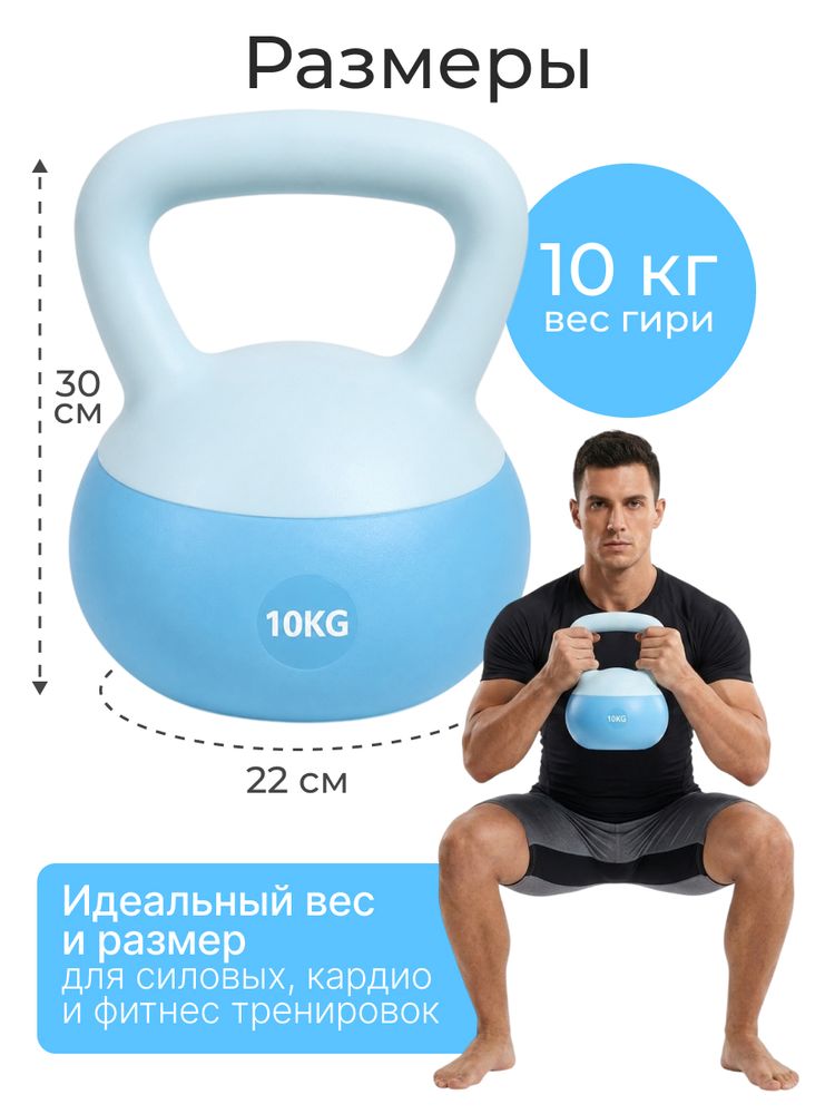 Гиря 10 кг мягкая DFC голубая
