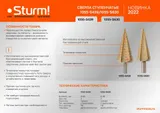 Сверло ступенчатое по металлу 4-39мм шаг 3мм HSS+TIN прямое Sturm! — фото 2