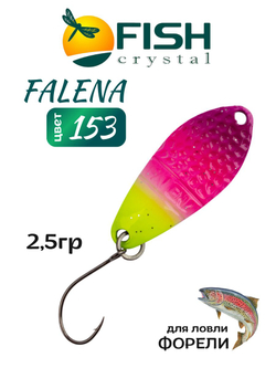 Блесна Fish Crystal FALENA 30 мм 2,5г на форель цвет 153