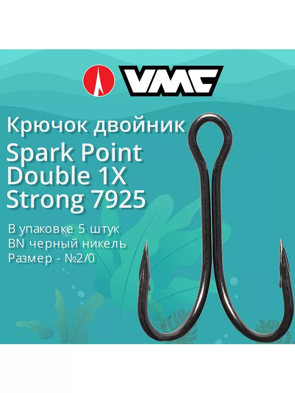 Крючки двойник Spark Point Double 1X Strong 7925 №1/0 2уп