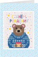 Набор для вышивания нитками Panna, открытка Мишка с подарком, 11.5х15 см