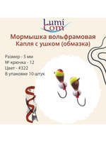 Мормышка вольфрамовая КАПЛЯ С УШКОМ, #220, 10 шт 3,2 г