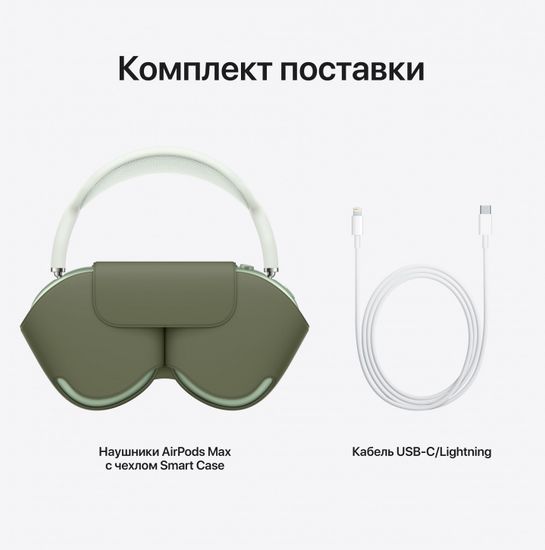 Беспроводные наушники Apple AirPods Max Зелёные