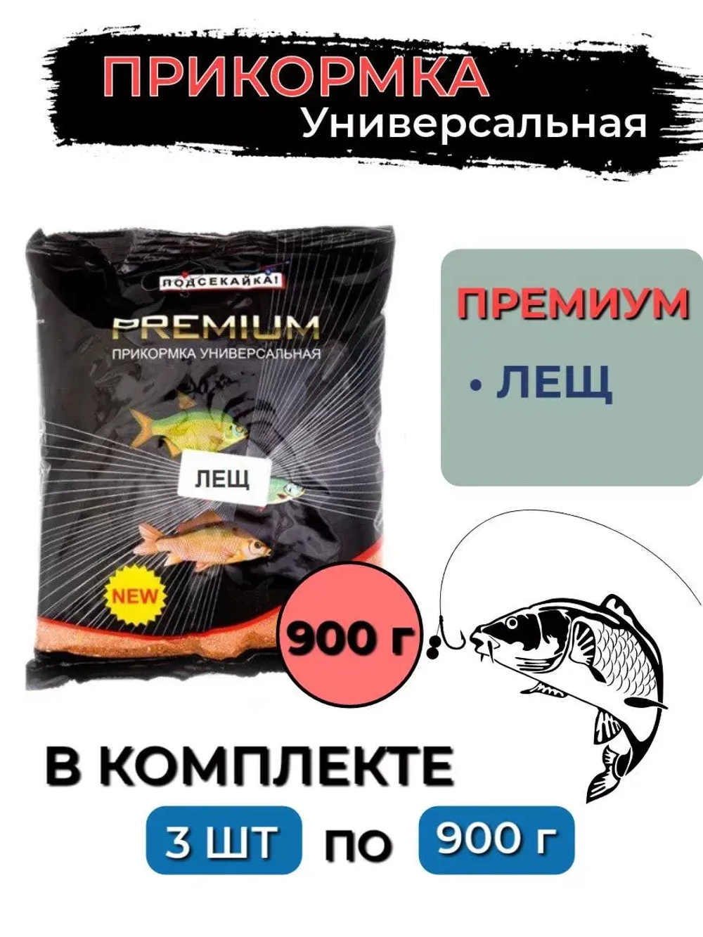 Прикормка ПЛОТВА 0,9 кг, (сыпучка), 3 штуки