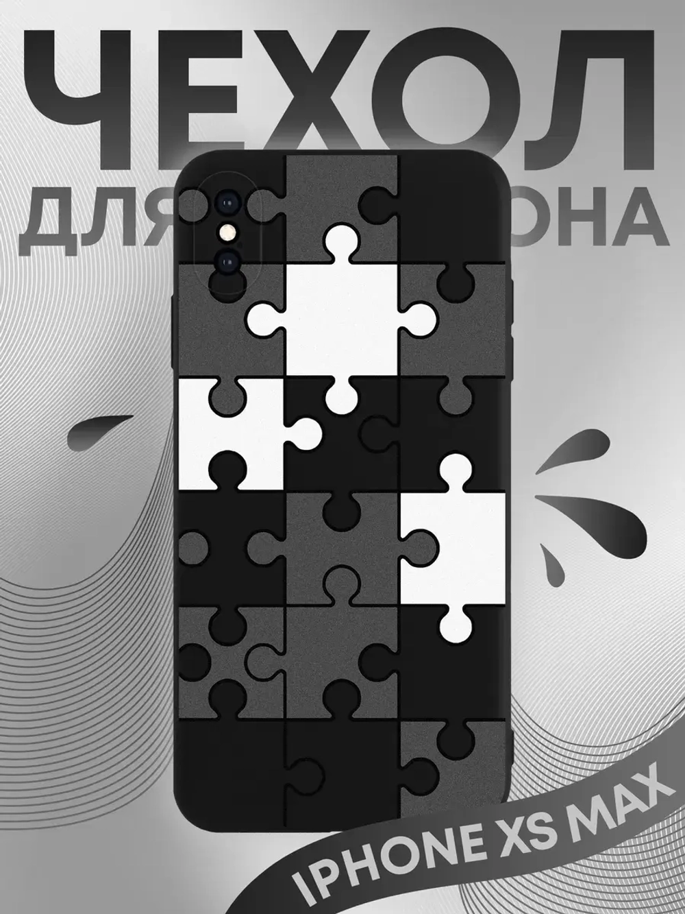 Чехол на iPhone Xs Max с 3D принтом