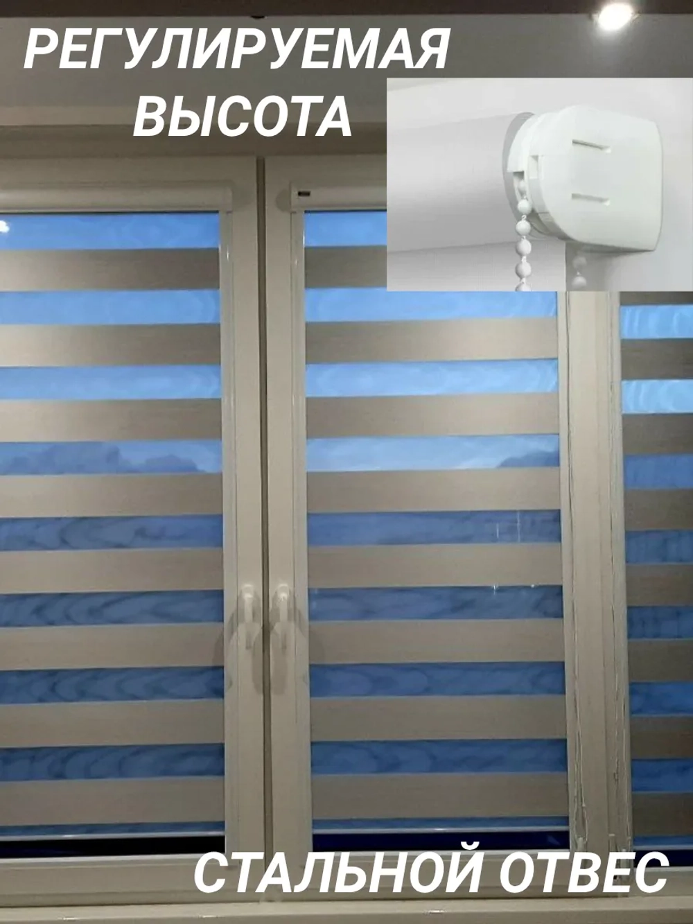 Рулонные шторы День-Ночь 60х160 см