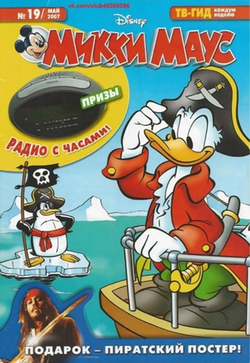 Микки Маус №19 (2007)