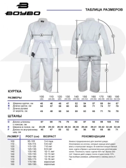 Кимоно для дзюдо BoyBo 0/130 белый