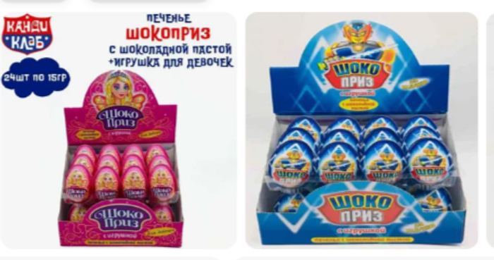 Печенье с шоколадной пастой и игрушкой ШОКОПРИЗ для мальчиков (Канди Клаб) 15гр*12 блоков*24шт