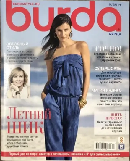 Журнал Burda - 6/2014 с выкройками для шитья