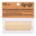 Нитки для кожи вощёные (полиэстер) 0.45х, 40 м, 1 катушка, 006 суровый, LC-005 Промысел