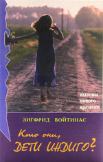 Кто они, дети индиго?