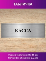 Табличка "Касса".