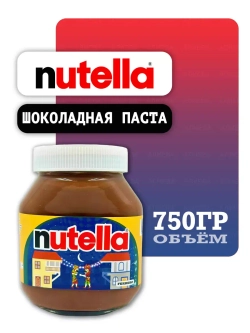 Шоколадная паста Нутелла, 750гр.