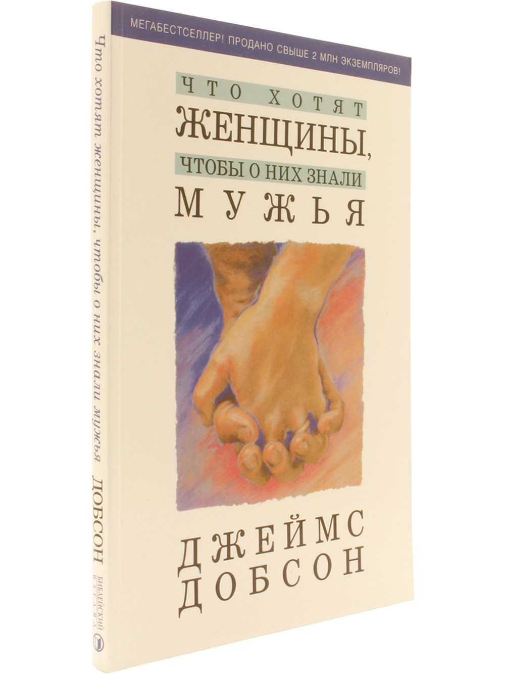 Что хотят женщины, чтобы о них знали мужья