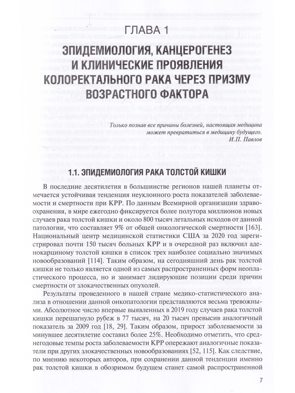 Хирургия колоректального рака у геронтологических больных