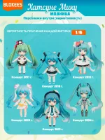 Рандомная фигурка Blind Box Blokees Fantastics Q Series Hatsune Miku MikuWithYou