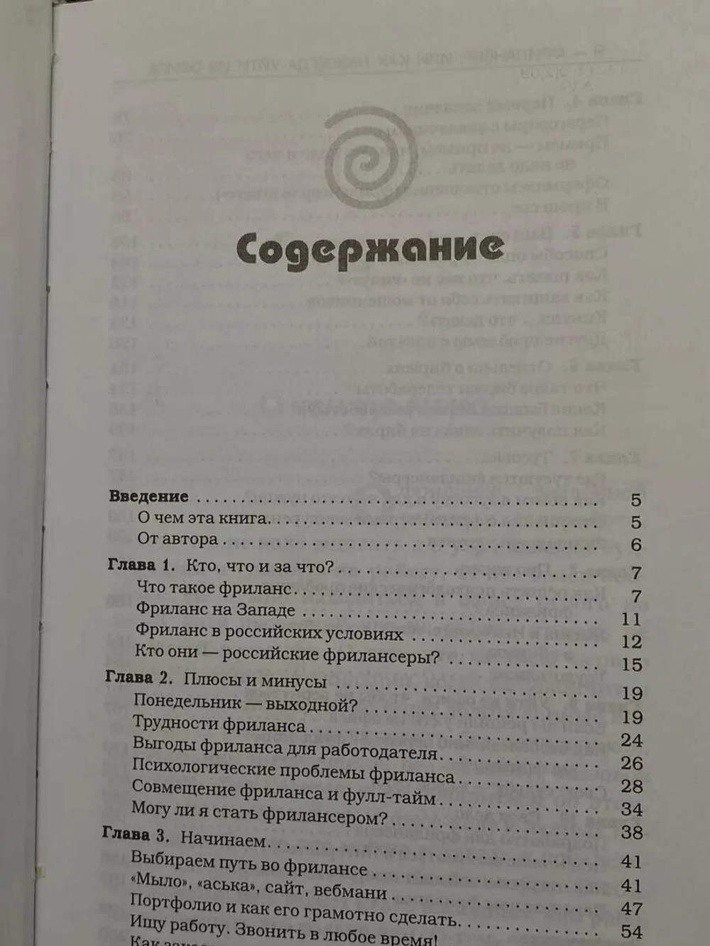 Я - фрилансер, или Как навсегда уйти из офиса