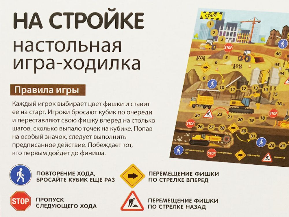 Игра настольная ходилка На стройке, с фишками, от 5+ лет