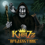 КняZz / Предвестник (2LP+CD)