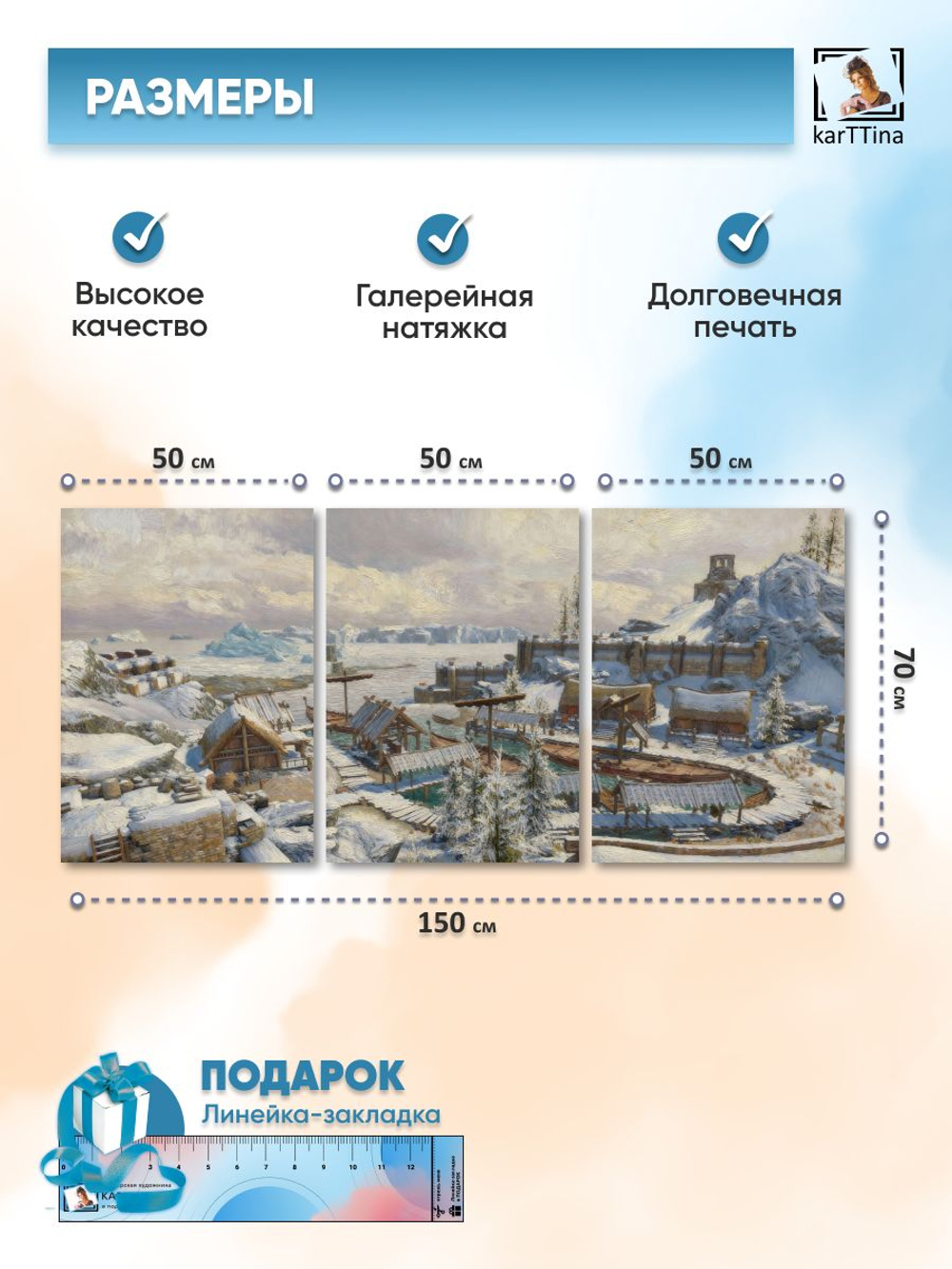 Картина на стену модульная "Скайрим Данстар", 150 см х 70 см