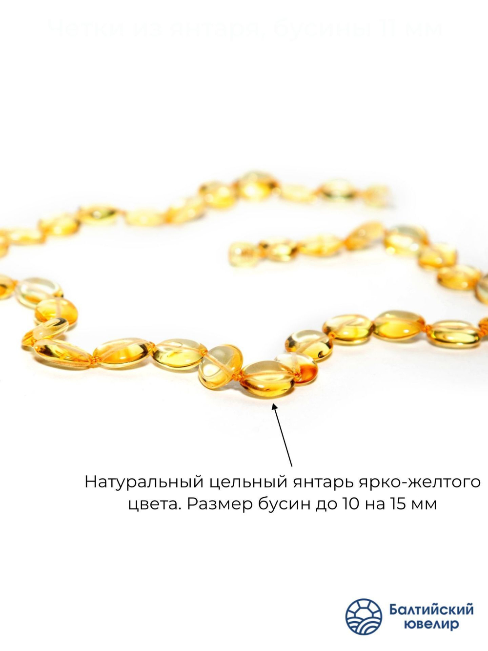 Бусы из натурального янтаря. Длина 50 см, бусины до 20 на 15 мм.
