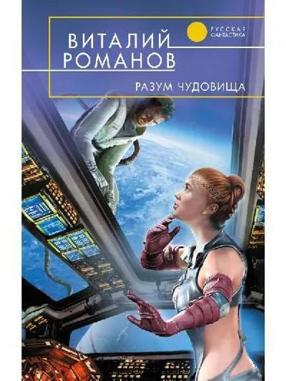 Комплект 6 книг из серии "Русская фантастика". Ход мамонтом, Когда палач придёт домой, Имперский рубеж, Исландская карта, Вечное пламя, Разум чудовища.