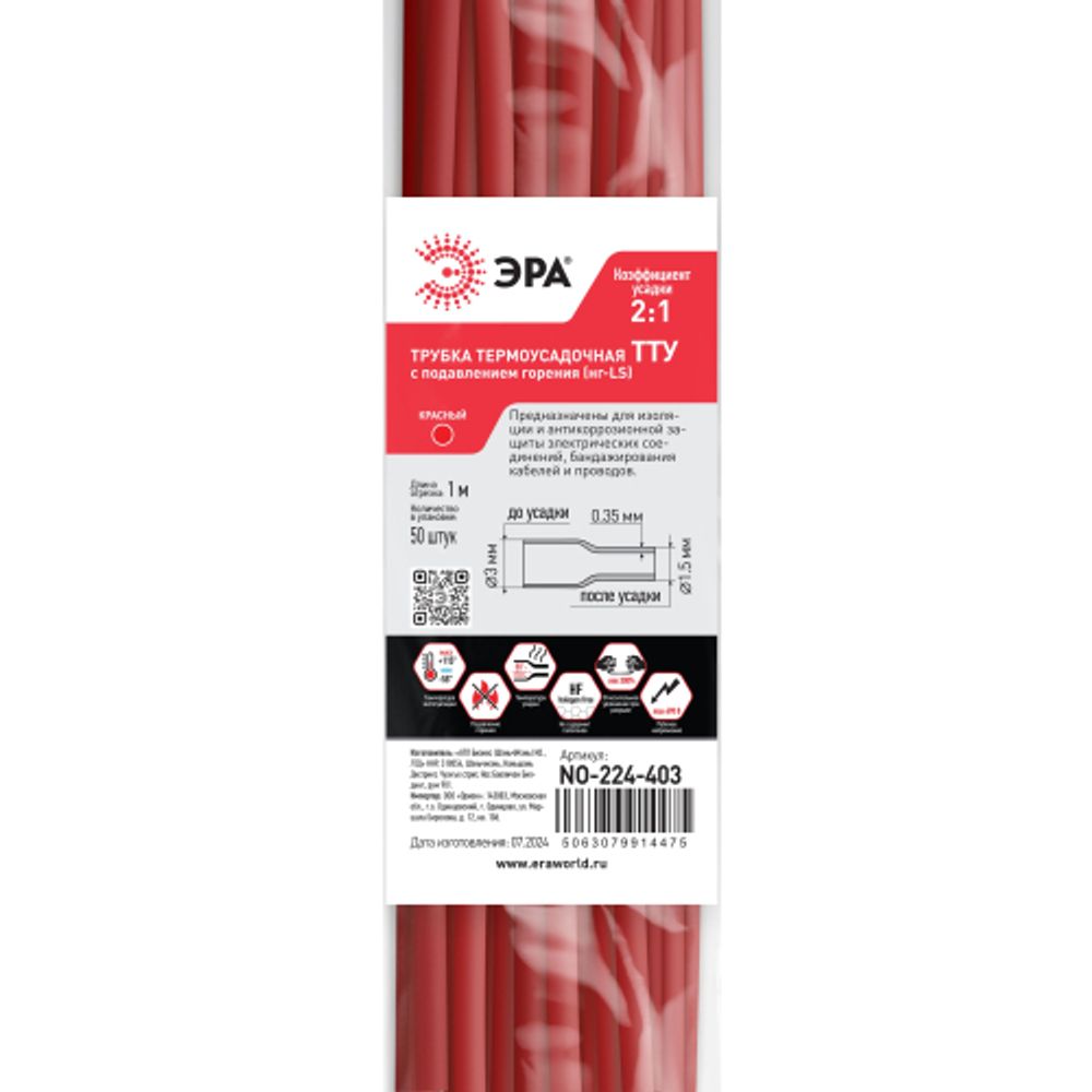Термоусадочная трубка ЭРА NO-224-403 ТТУ нг-LS 3/1.5 красная в отрезках по 1 м 50 шт | Электротовары