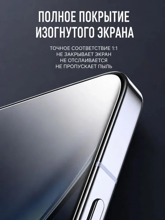 Защитное безрамочное стекло антишпион для VIVO X300 SmartDevil