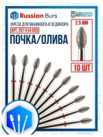 Фреза почка 2.5 мм 10 шт