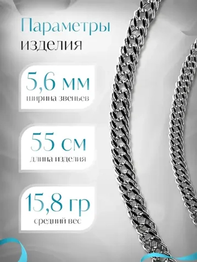 Цепочка Тройной ромб серебряная с серебрением, ширина 5,6 мм