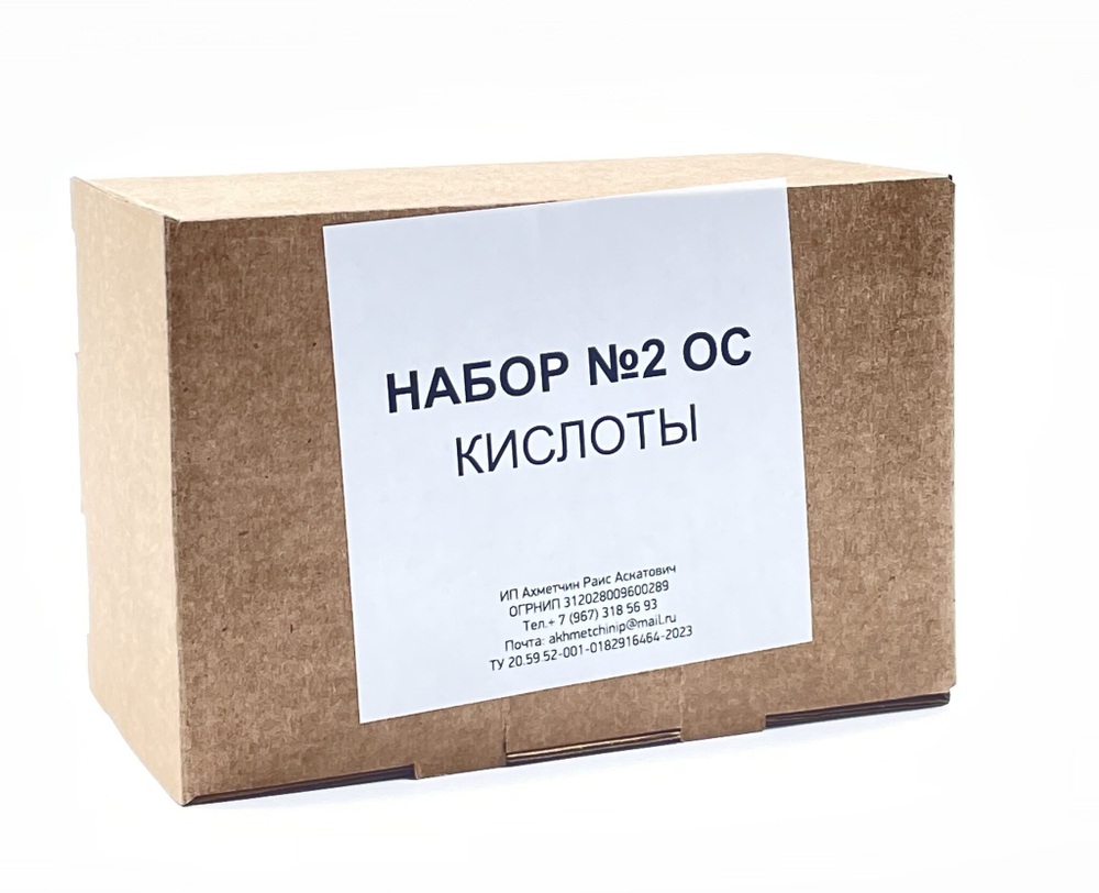 Набор № 2 ОС "Кислоты"