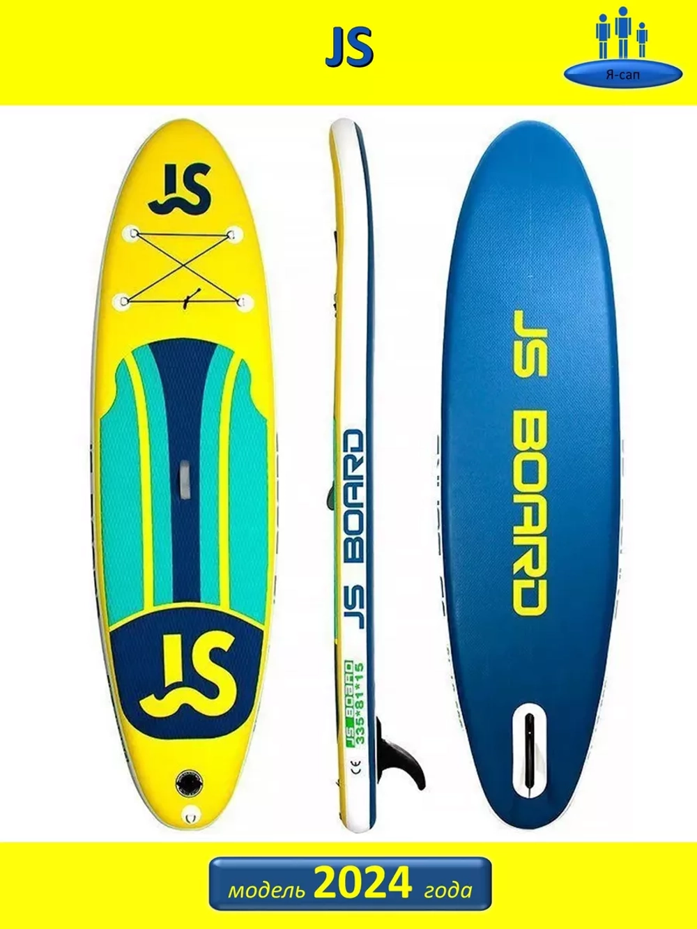 Сапборд надувной сап борд sup board JS335 Yellow 335 см