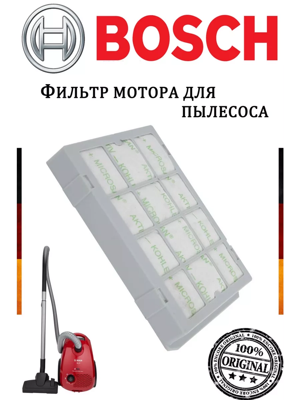Фильтр мотора для пылесоса Bosch