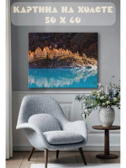 Картина на стену 40 X 50 Пейзаж