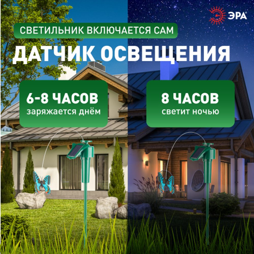 Светильник уличный ЭРА SL-PL42-BTF на солнечной батарее Порхающая бабочка пластик цветной 42 см | Садовые декоративные светильники