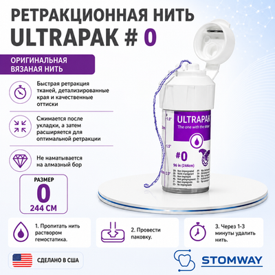 Ultrapak #0 без пропитки (244см) Ультрапак №0, ретракционная нить десневая