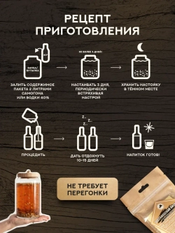 Набор для настойки Виски Шотландский (Алтайский товар) 1 шт