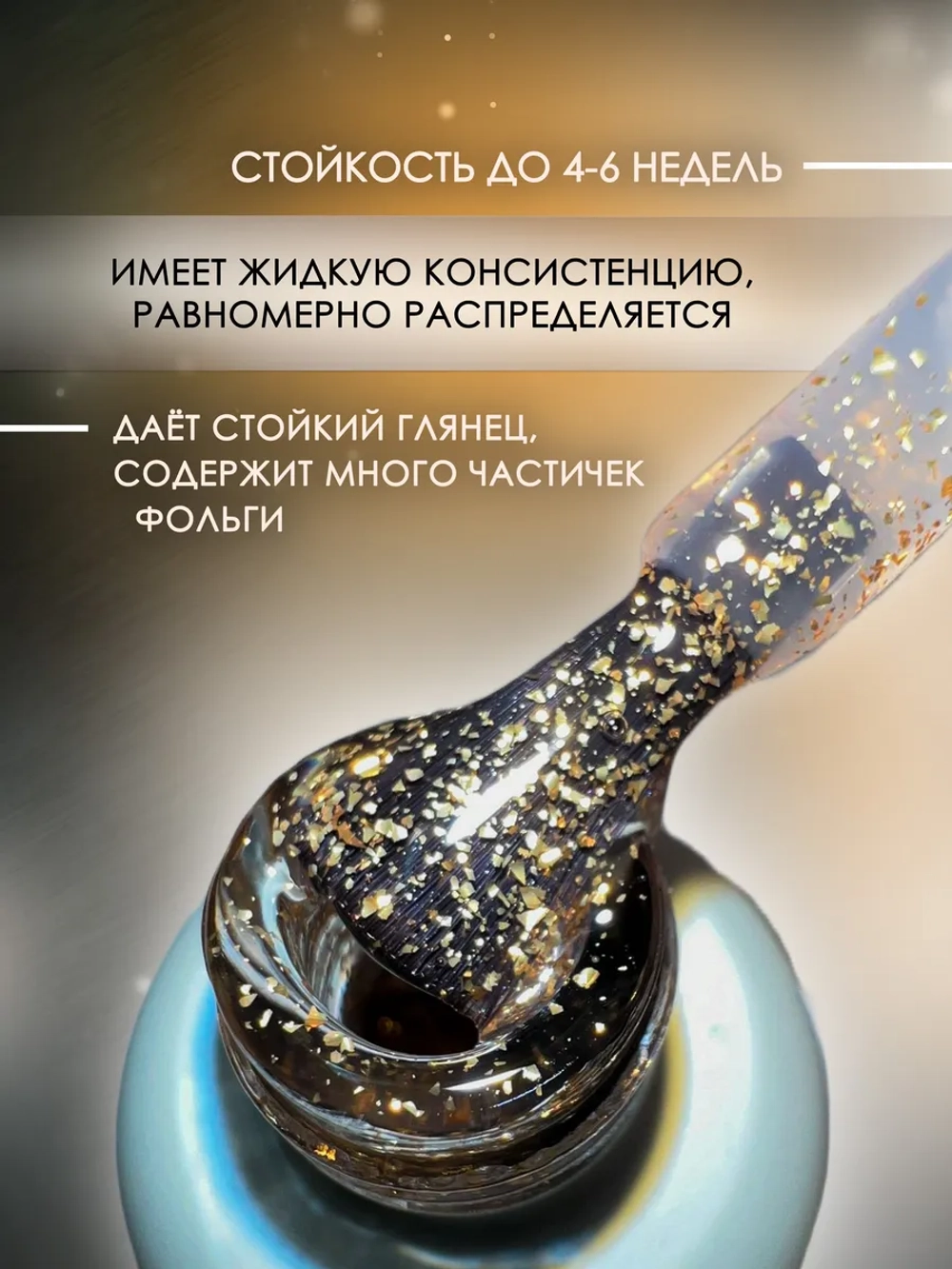 Топ для ногтей с поталью