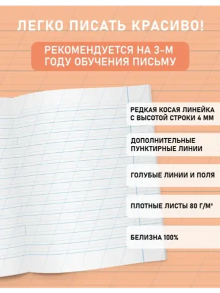 Набор тетрадей "Легко писать красиво!", редкая косая линия, 12 л, 10 шт (п)