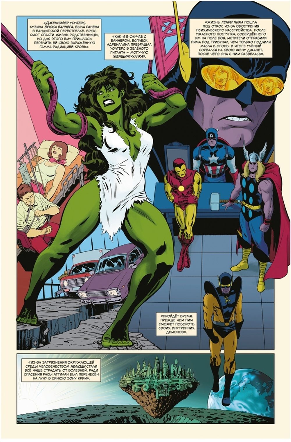 Комикс История вселенной Marvel №4