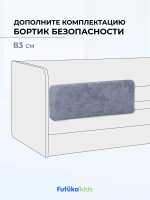 Бортик безопасности для детской кровати Лило 83 см