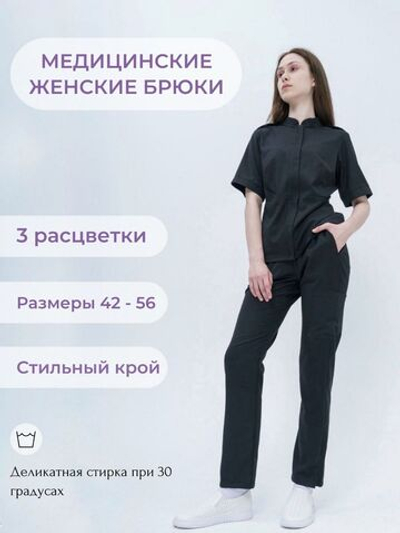 Брюки медицинские женские спецодежда TZ310-BLK