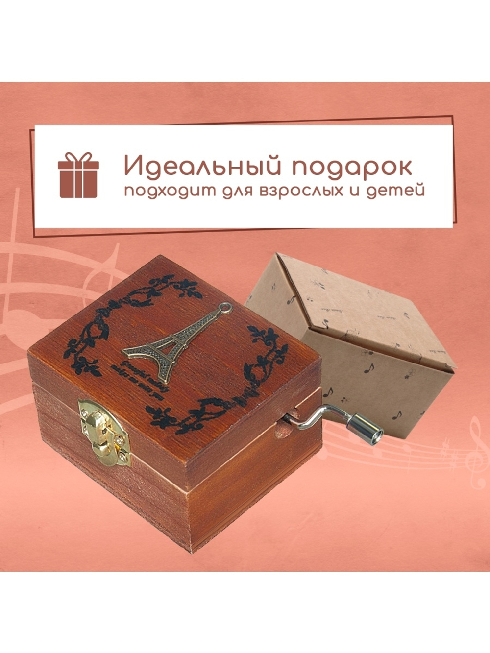 Музыкальная шарманка Эйфелева башня